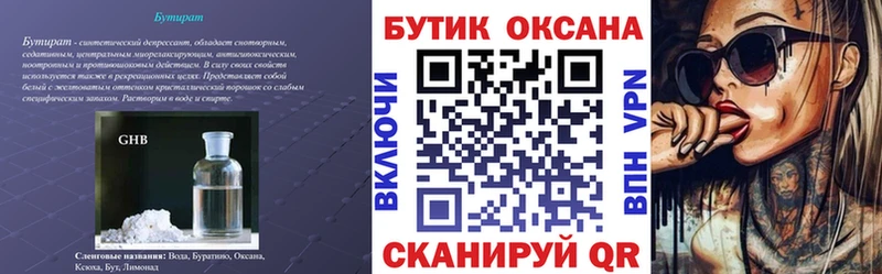 БУТИРАТ 1.4BDO  Купить где  Екатеринбург 